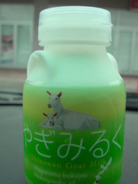 やぎみるくがイイらしいのだが 2011/09/10 19:55:43