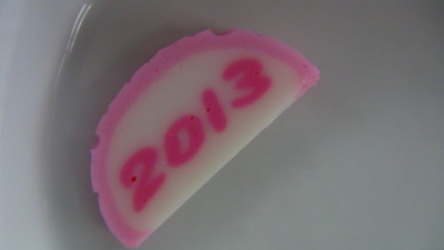 2013年も