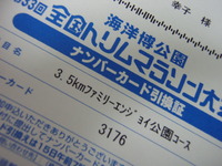 明日はトリムマラソンだぁっ！ 2012/01/14 20:37:30