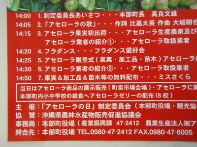 アセロラの日