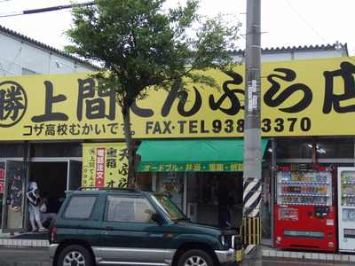 あちこーこーのてんぷら♫