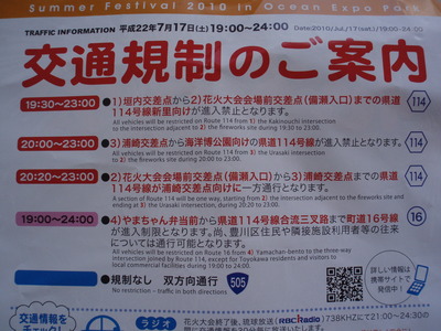 海洋博公園　花火大会