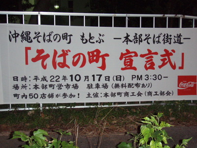 沖縄そばの町 もとぶ