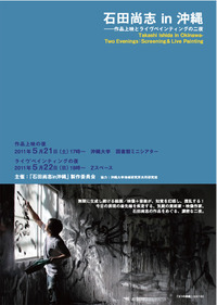 石田尚志in沖縄 2011/05/13 09:48:41