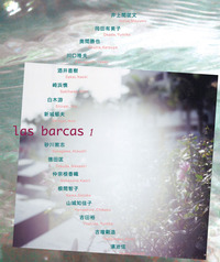 las barcas 創刊 2011/07/23 18:59:26