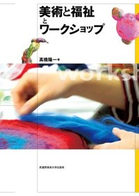 図工・美術の本の紹介 2011/10/11 11:29:03
