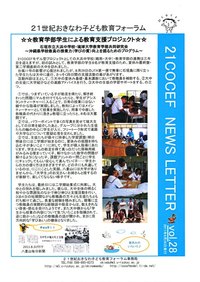 NEWS LETTER vol.28発行 2011/09/26 14:47:57