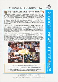 NEWS LETTER vol.31・32発行 2011/12/14 17:29:56