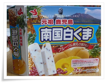 南国白くま。