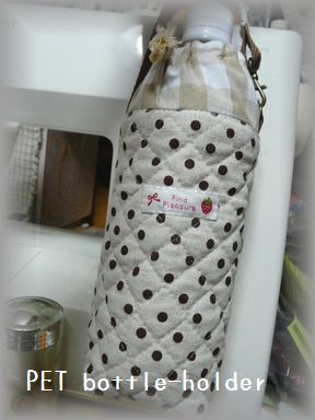 ペットボトルホルダー