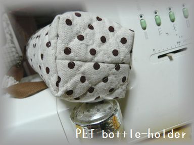 ペットボトルホルダー
