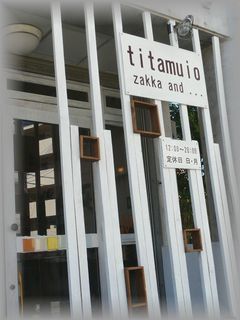雑貨屋さんめぐり　第２弾