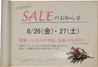 capretto（カプレット）さんからのお知らせ