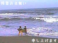残暑お見舞い申し上げます