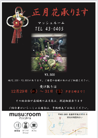 お正月のお花 2021/12/12 19:00:18