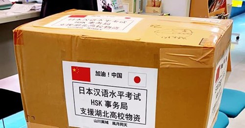 『山川異域 風月同天 』と新型肺炎予防のマスクを送る。 『山川異域 風月同天 』と新型肺炎予防のマスクを送る。