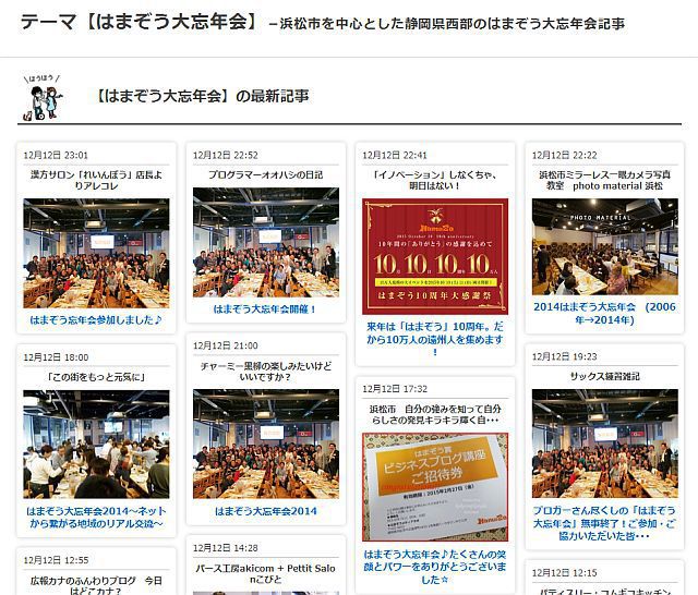 はまぞう忘年会、ご参加ありがとうございました。