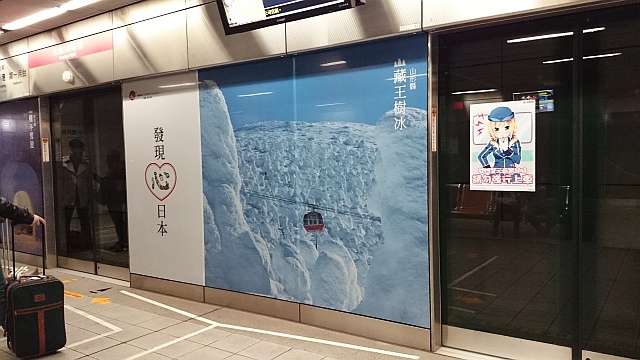 台湾で見つけた日本のインバウンド。