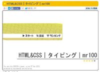 タイピングしながらHTMLとCSSを覚える 2015/04/07 12:12:05