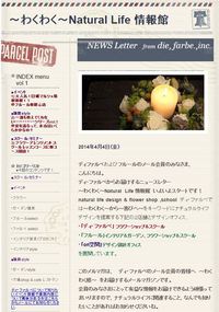 ディ・ファルベのニュースレター 2014/04/18 16:00:00