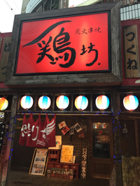 串焼き食べまくり(≧▽≦) 2015/04/21 17:30:00