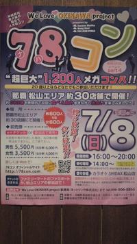 街コン 2012/06/14 05:54:31