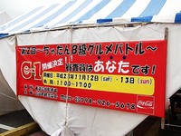 北谷C-1グルメバトルに行ってきた！