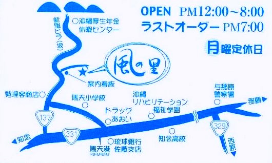 風の里（スピリチュアル・カフェ）