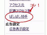 ばしばし拍手をもっと使おうぜ