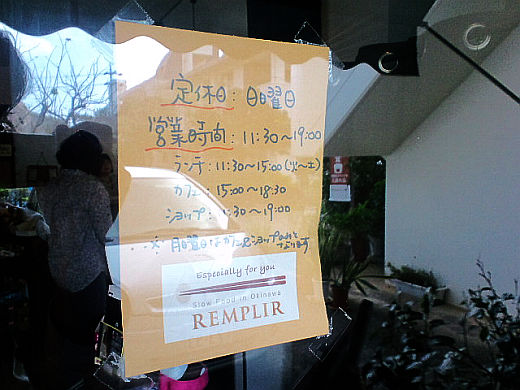 REMPLIR ランプリール