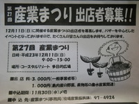 産業まつり