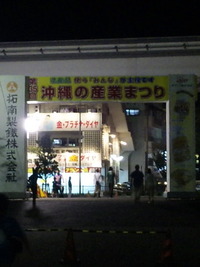 産業まつり 2011/10/23 21:34:58