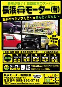 普天間自動車学校９月スポンサー情報