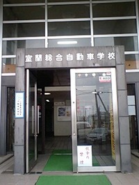 免許更新 2009/07/28 16:07:40
