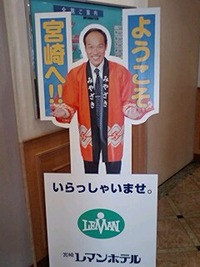 宮崎出発 2009/08/20 09:24:42