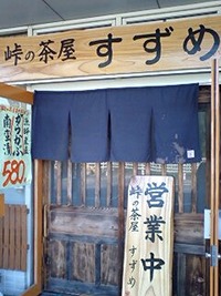 渡りに舟 2009/08/24 16:45:25