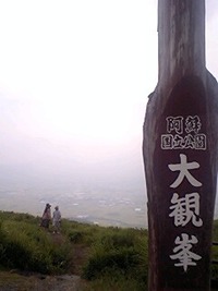 阿蘇 大観峰 2009/08/29 11:35:02