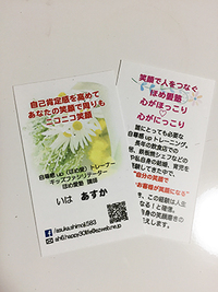 ほめ愛トレーナーさんの名刺を作らせていただきました。