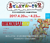 今年もやります沖縄国際映画祭 ガールズUPステージ
