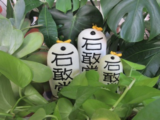 石敢當　オニキス＆蝶付き　