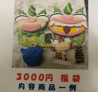 ３０００円福袋