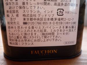 フォションの紅茶 モーニング缶の感想♪。:セレブを夢見る ...