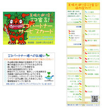 エコパートナーサービスカード！ 2009/03/05 18:23:41
