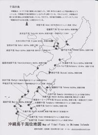 沖縄島干潟マップ！ 2010/11/24 21:33:31