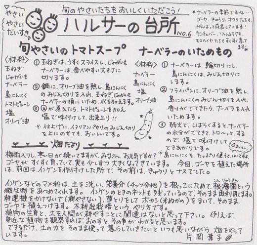 「旬やさいのトマトスープ」
