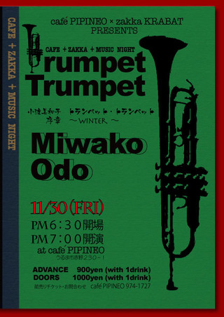 Ｔｒｕｍｐｅｔ　Ｔｒｕｍｐｅｔ　！！