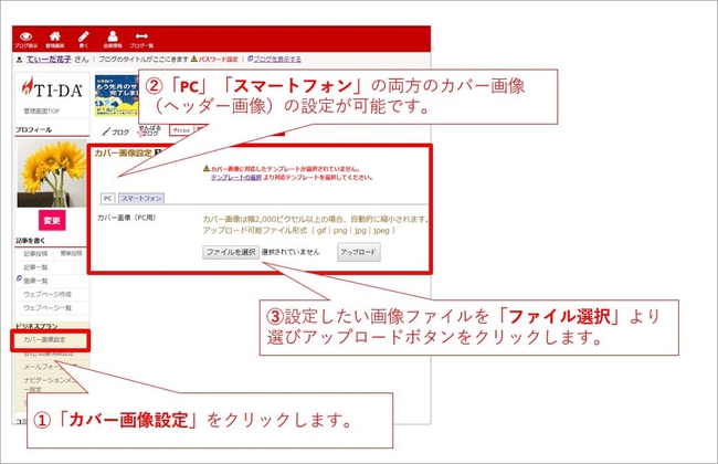 Q ブログのカバー画像 ヘッダー画像 の登録 設定方法について てぃーだ Faq ブログ