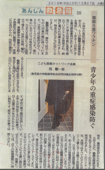 ファミリークリニック小禄 公式ブログ 沖縄から県外の寮に入る学生さんに 髄膜炎菌ワクチンを 17 01 17