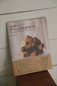 ありがとう❤　デトックスおやつ　レシピ本」本日発売開始です!!!
