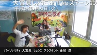 【最終回】 H29/3/28 City Lights ｽﾃｰｼｮﾝ #91